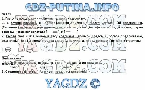 Упражнения 171 6 класс