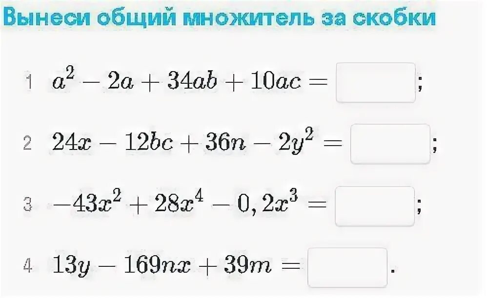 Вынести общий множитель калькулятор. Вынести общий множитель за скобки. Вынесение общего множителя за скобки. Вынесение общего множителя за скобки с корнями. Вынесение общего множителя за скобки 6 класс.