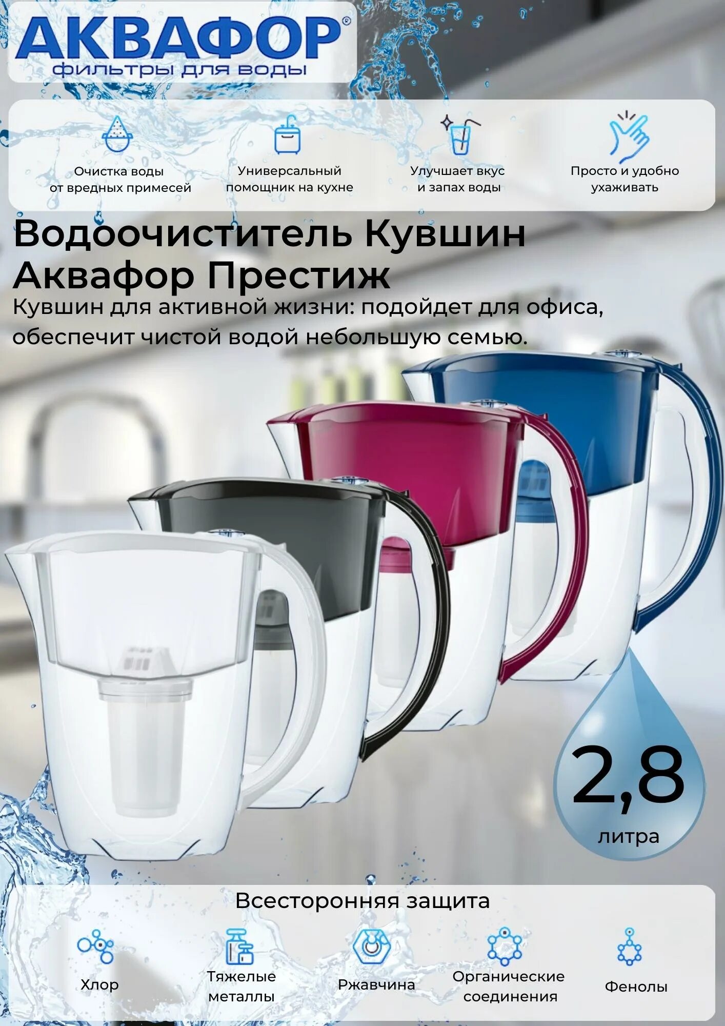 Аквафор кувшин престиж а5. Аквафор Престиж а5. Водоочиститель кувшин Аквафор Престиж а5 модель р80а5sm (черный). Водоочиститель кувшин Аквафор Смайл модель р152а5f (белый), ,. Водоочиститель кувшин электрической Аристон.