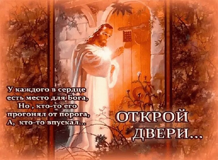 Бог слушает всегда. У каждого в сердце есть место для бога. бог в сердце каждого. стих у каждого в сердце есть место для бога. открой сердце для бога.