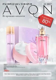 Эйвон распродажа