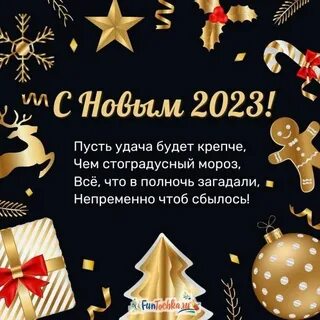 Тост на новый год на корпоратив короткие