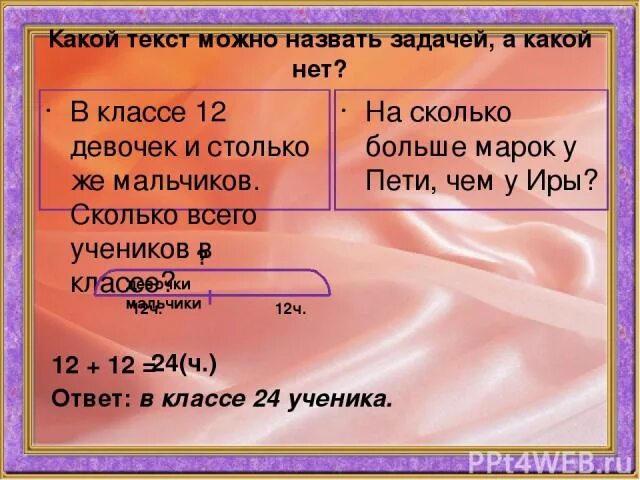 Сколько твой класс. Решение задач на количество мальчиков и девочек. Сколько мальчиков сколько девочек. Какой текст называют задачей.. На сколько мальчиков больше чем девочек.