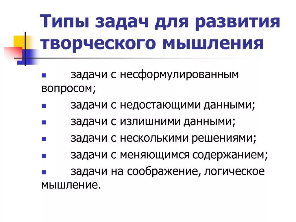 Задания для формирования творческого мышления. Формирование креативного мышления. Задания для формирования креативного мышления. Приемы развития креативного мышления.