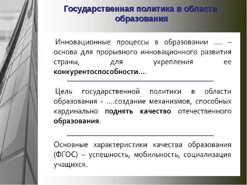 Государственная целевая политика в области образования. Государственная политика в образовании. Государственной политики в сфере образования. Политика государства в сфере образования. Особенности государственной политики.