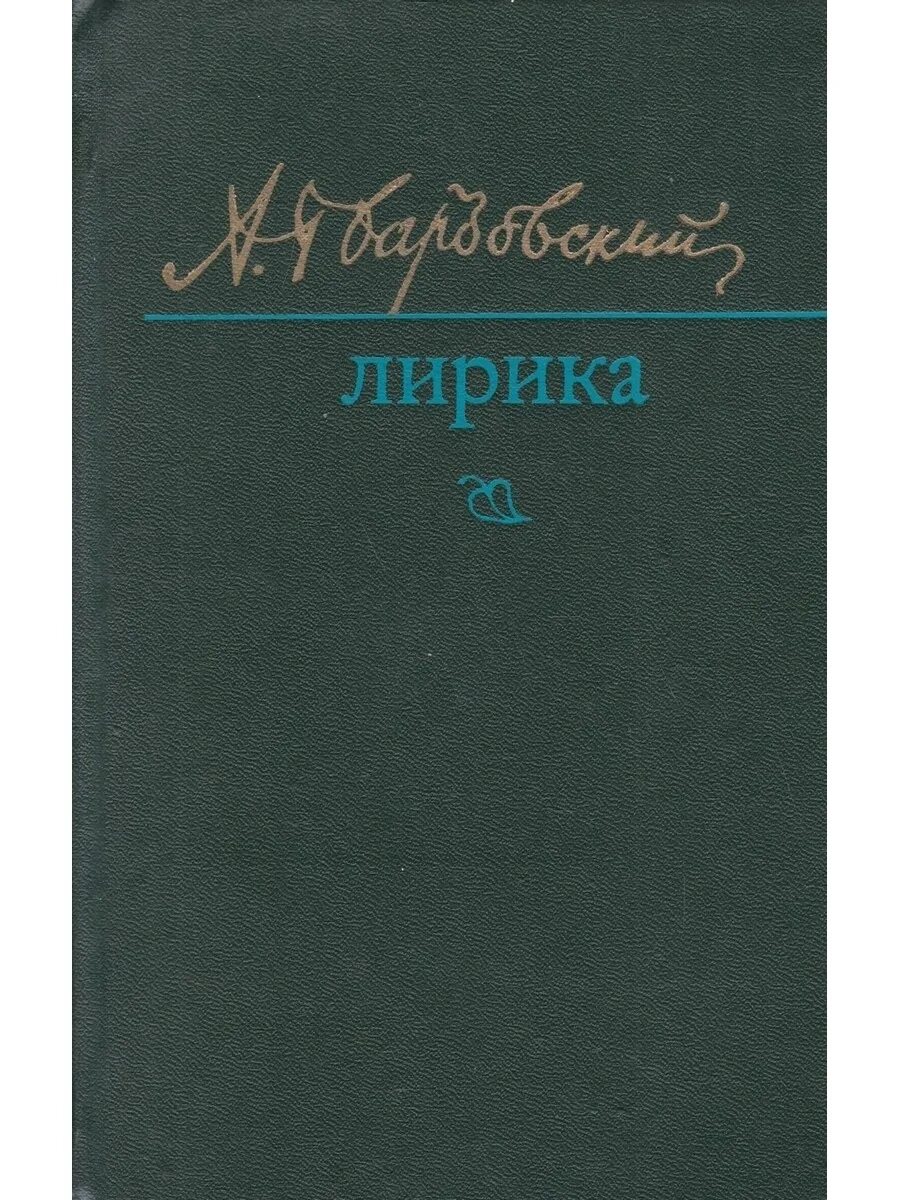 Книги карельского издательства. Большое лето Твардовский. Особенности лирики твардовского