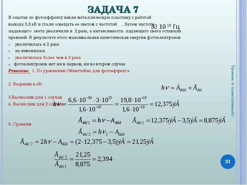 Задачи по фотоэффекту. Решение задач по фотоэффекту. Фотоэффект задачи с решением. Работа выхода фотоэффект.