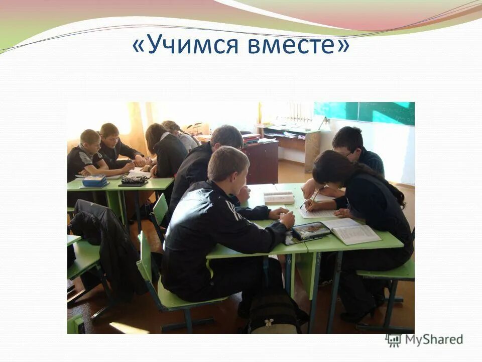 давайте учиться