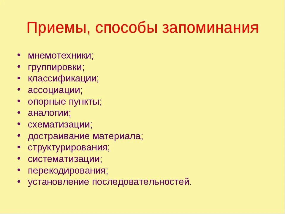 Память методы запоминания информации проект