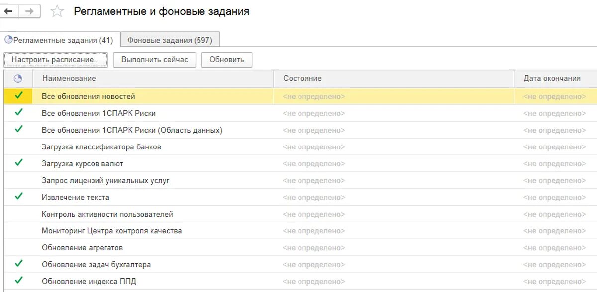 1C БСП Регламентные фоновые задания - Библиотека разработчика Programming Store