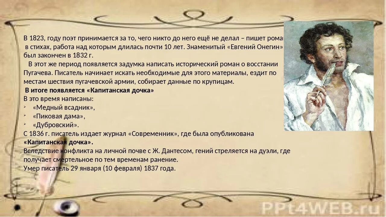 Почему мастер отвергает слово писатель сказанное. Произведения Пушкина. Капитанская дочка презентация. Тема капитанской Дочки. Пушкин Капитанская дочка текст.