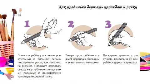 Как ее держать