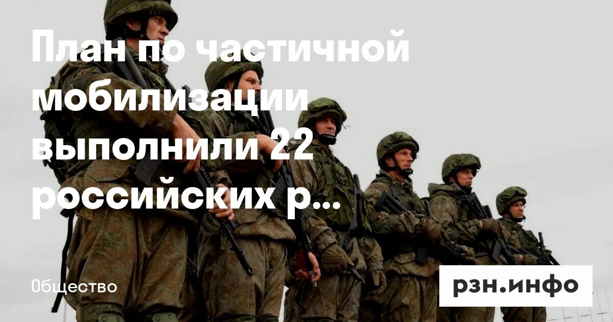 Мобилизацию выполнили