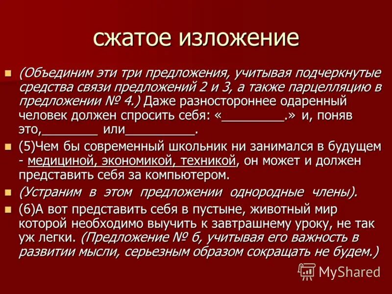 Сжатое изложение презентация