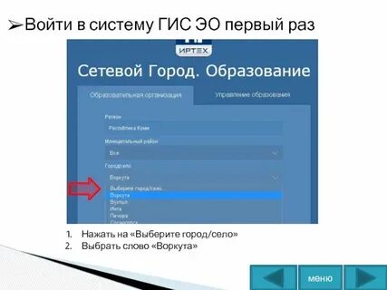 Гис электронное образование сыктывкар