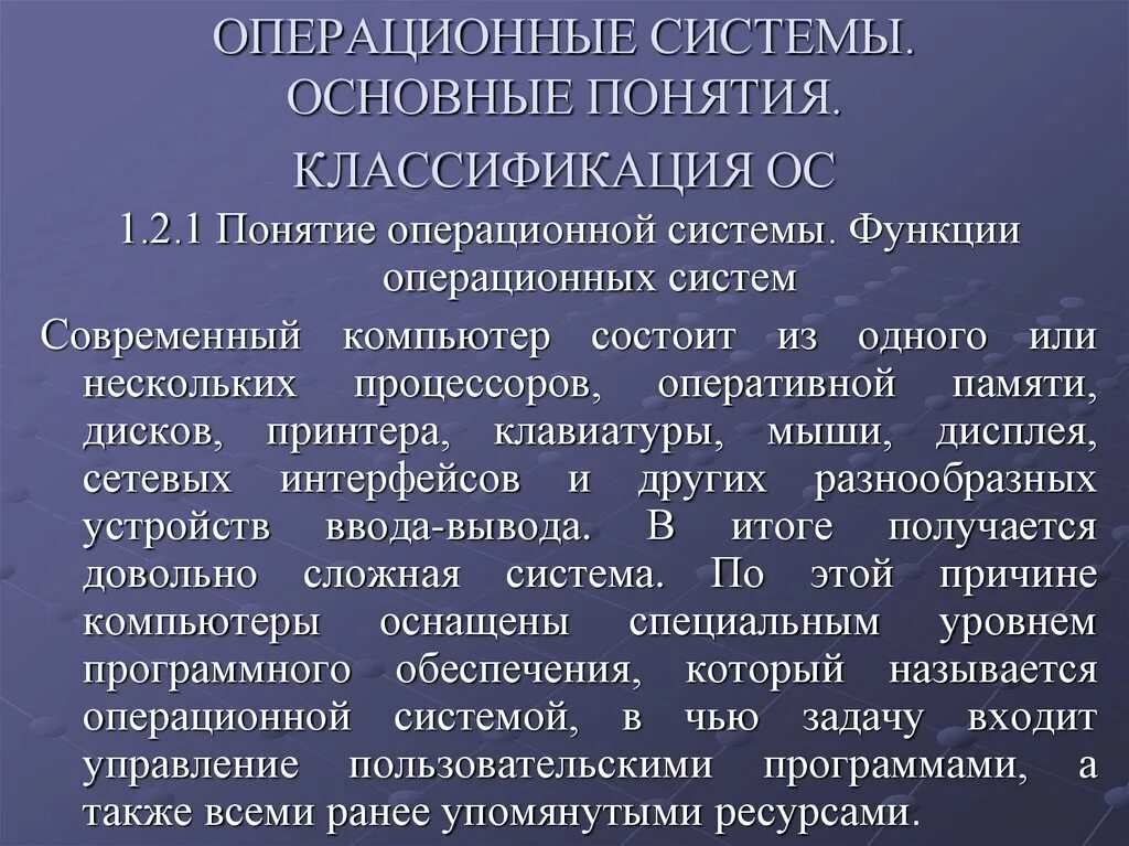 Основные группы ос. Понятие и классификация ОС. Понятие операционной системы. Понятие Операционная система. Основные понятия операционной системы презентация.