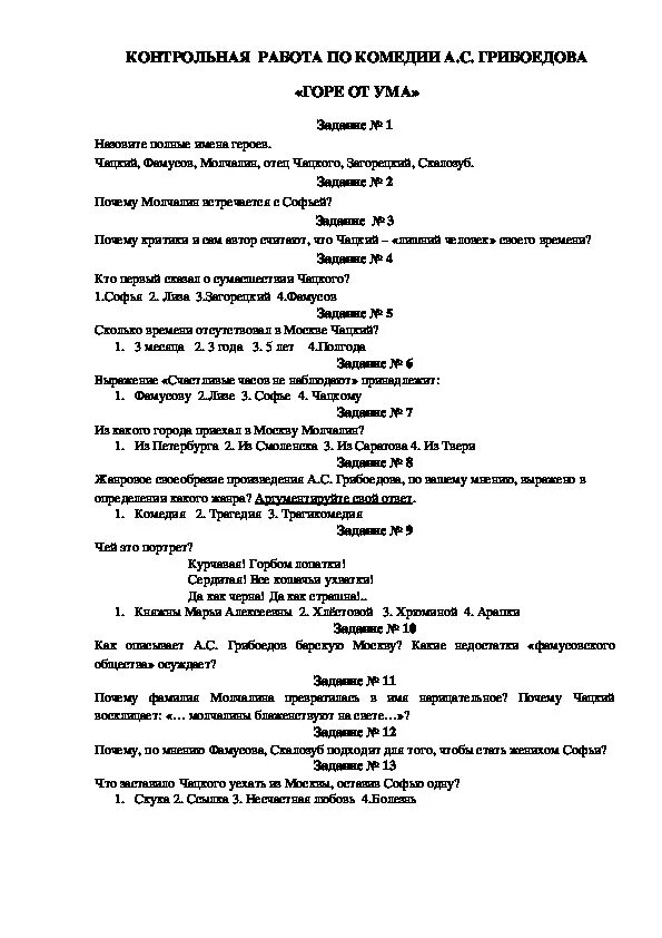 Контрольная работа по комедии а с Грибоедова горе от ума. Контрольная работа комедии Грибоедова в.. Сочинение на тему горе от ума. Контрольная по литературе 9 класс по комедии Грибоедова. Сочинения горе от ума 9