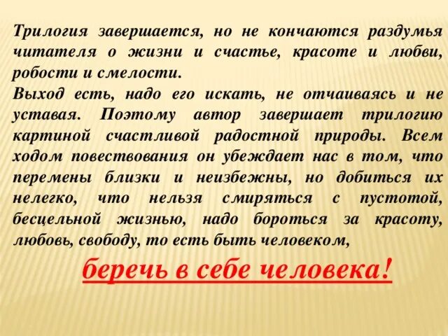 Робость близкое по значению. Робость близкое по значению
