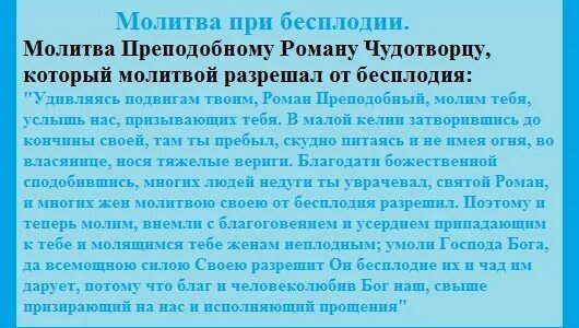 Молитва чтобы дочь забеременела. Молитва на беременность и зачатие. Сильная молитва от бесплодия и зачатие ребенка. Сильная молитва на зачатие и рождение здорового ребенка. Молитва о зачатии здорового ребенка Богородице.