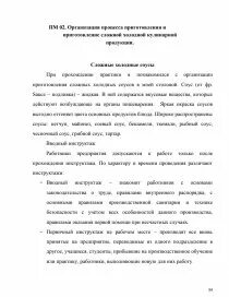 Практика повара характеристика