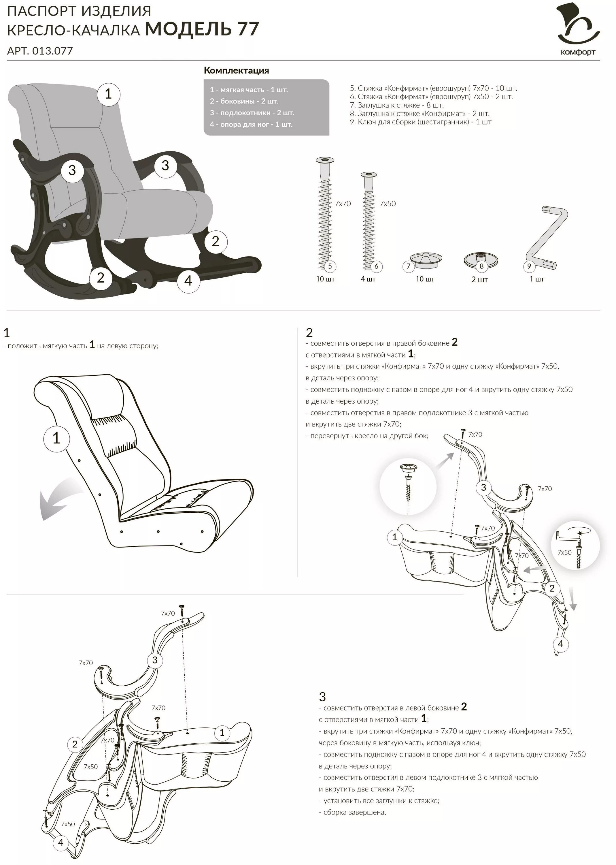 Инструкция по сборке кресла качалки. Инструкция по сборке кресла качалки. Кресло качалка глайдер модель 78 чертёж для сборки. Кресло качалка маятниковый механизм глайдер чертеж. Инструкция по сборке кресла качалки.
