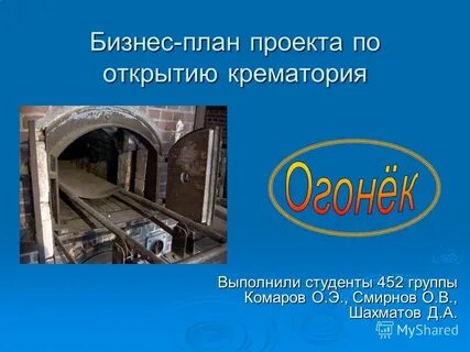 Реклама крематорий