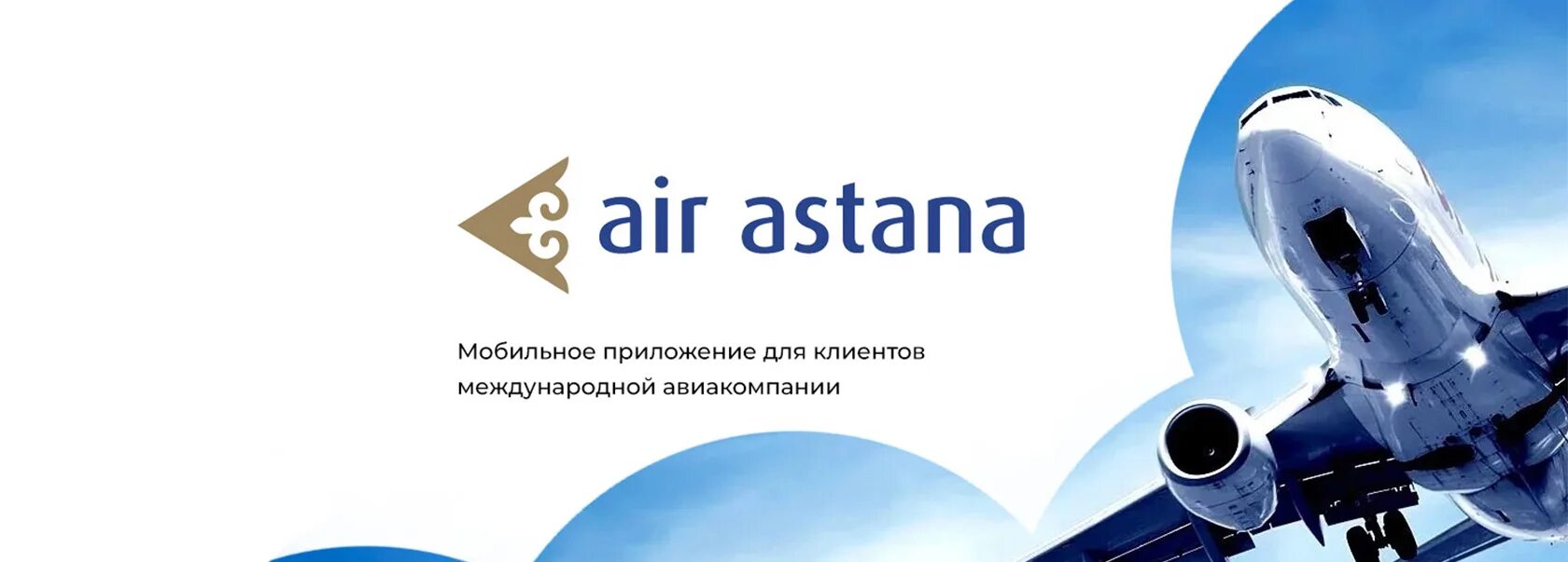 Эйр Астана логотип. Авиакомпания Air Astana лого. Svg Air Astana. Бонусная карта Air Astana. Эйр астана акции