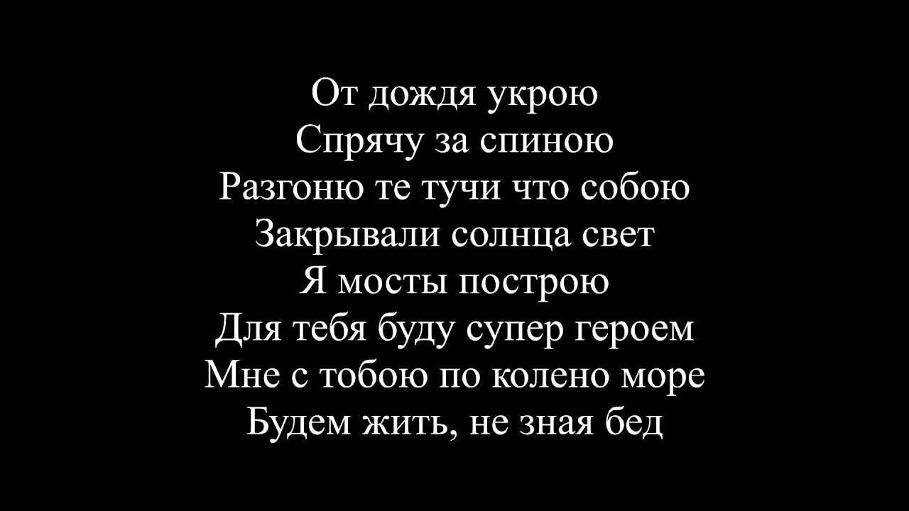 Мияги текст вестник. Слова мияги. текст песни по уши в тебя влюблен. текст песни мияги я по уши в тебя влюблен. поуши в тебя влюблен.