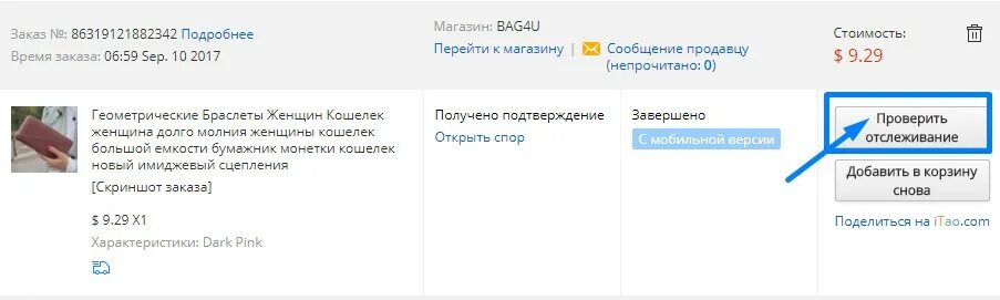 Go отследить заказ. Meleon отследить по номеру заказа. отследить покупку в днс по номеру.