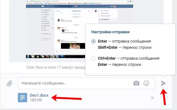 Отправить сообщение с компьютера. Как сделать скриншот в вк. как отправить скриншот с компьютера. вк как сделать скриншот на компьютере. как отправить скрин с компа.