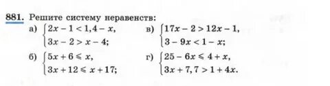 Системы линейных неравенств 9 класс