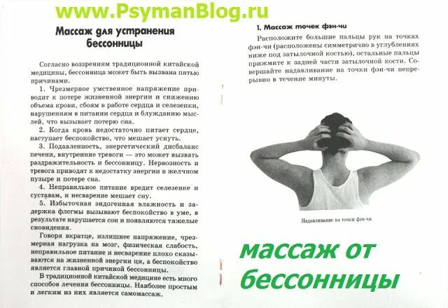 Точки воздействия при бессоннице. Точечный массаж от сна. Точки для сна при бессоннице на руке. Точечный массаж при бессоннице точки. Точечный массаж при бессоннице точки.