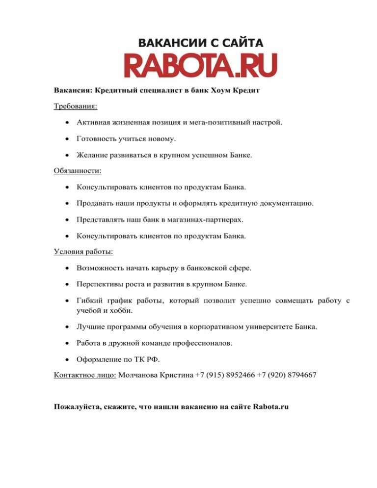 Ответственность банка по кредитному. Обязанности кредитного специалиста. Должностная инструкция кредитного специалиста. Обязанности банковского специалиста. Кредитный эксперт обязанности в банке.