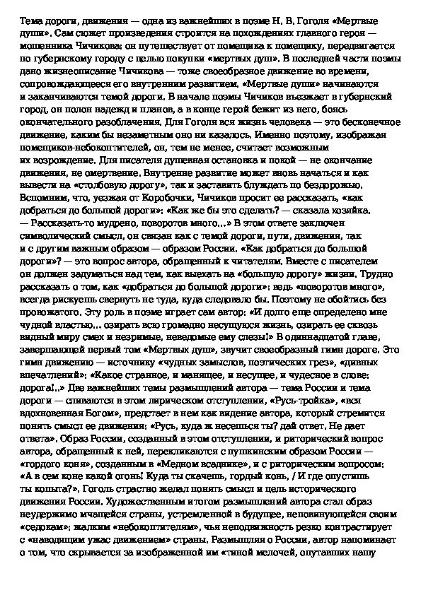 Роль дороги в поэме мертвые души. Мотив дороги в поэме мертвые души. Сочинение образ Руси в поэме Гоголя мертвые души. Образ дороги в поэме Гоголя мертвые души. Сочинение на тему дорога.