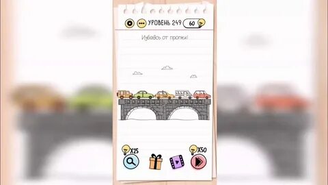 Игра brain уровень 254