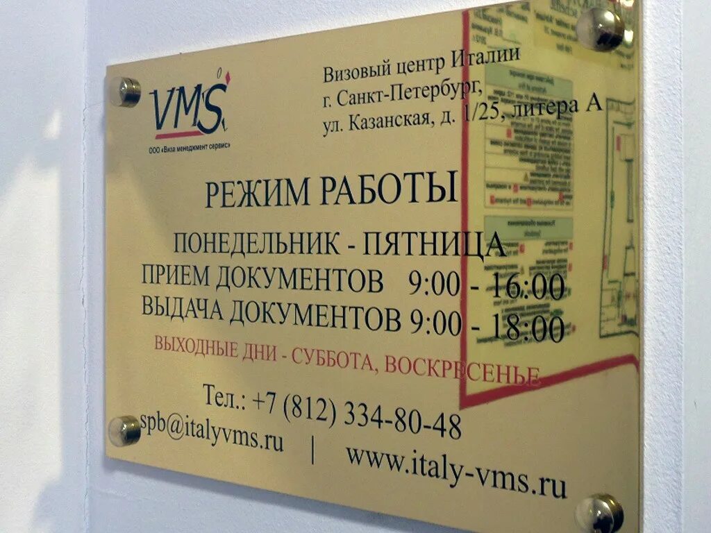 Vms визовый центр италии. Визовый центр Италии Москва малый Толмачёвский переулок. Визовый центр Италии в СПБ. Итальянский визовый центр в Москве.
