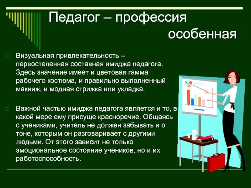 Профессия педагог. Современный учитель. Профессия современного учителя. Педагог для презентации.