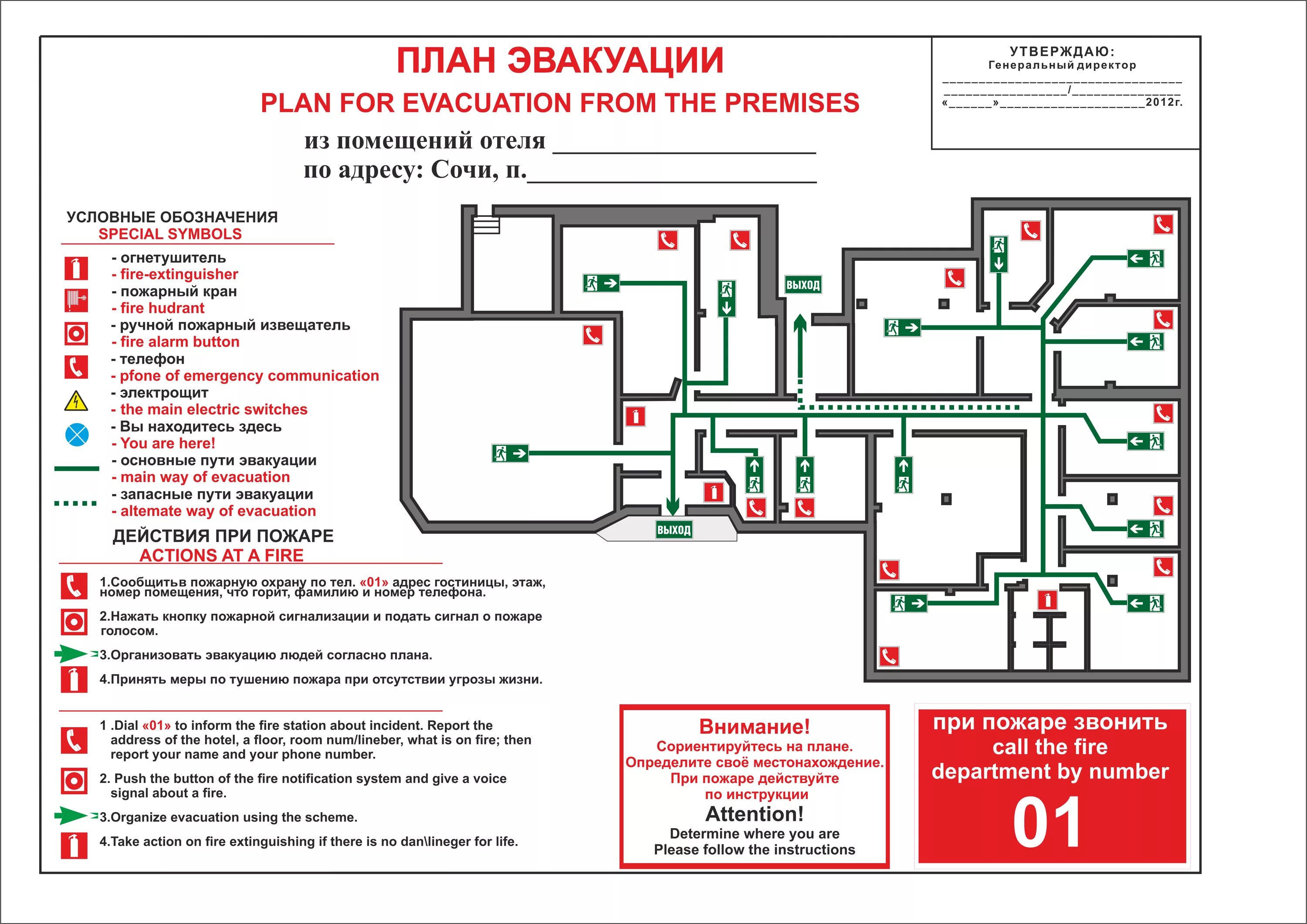 План пожарной эвакуации гостиницы. Схема эвакуации при пожаре в гостинице. Пожарная безопасность в гостинице схема. Плана эвакуации людей при пожаре в гостинице.