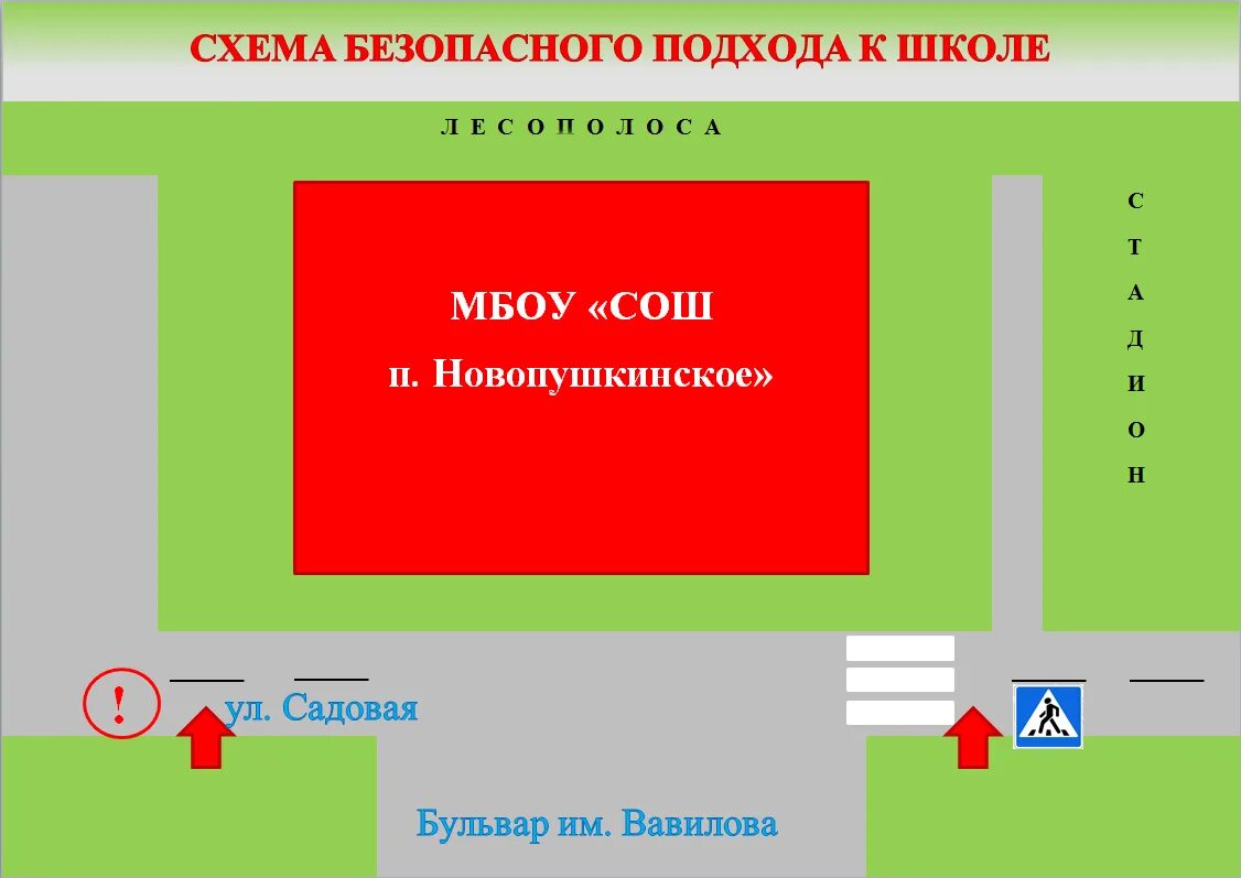 безопасный маршрут дом школа дом. безопасный маршрут от дома до школы схема. схема мой безопасный маршрут в школу. безопасный путь домой из школы. схема безопасного маршрута до школы.
