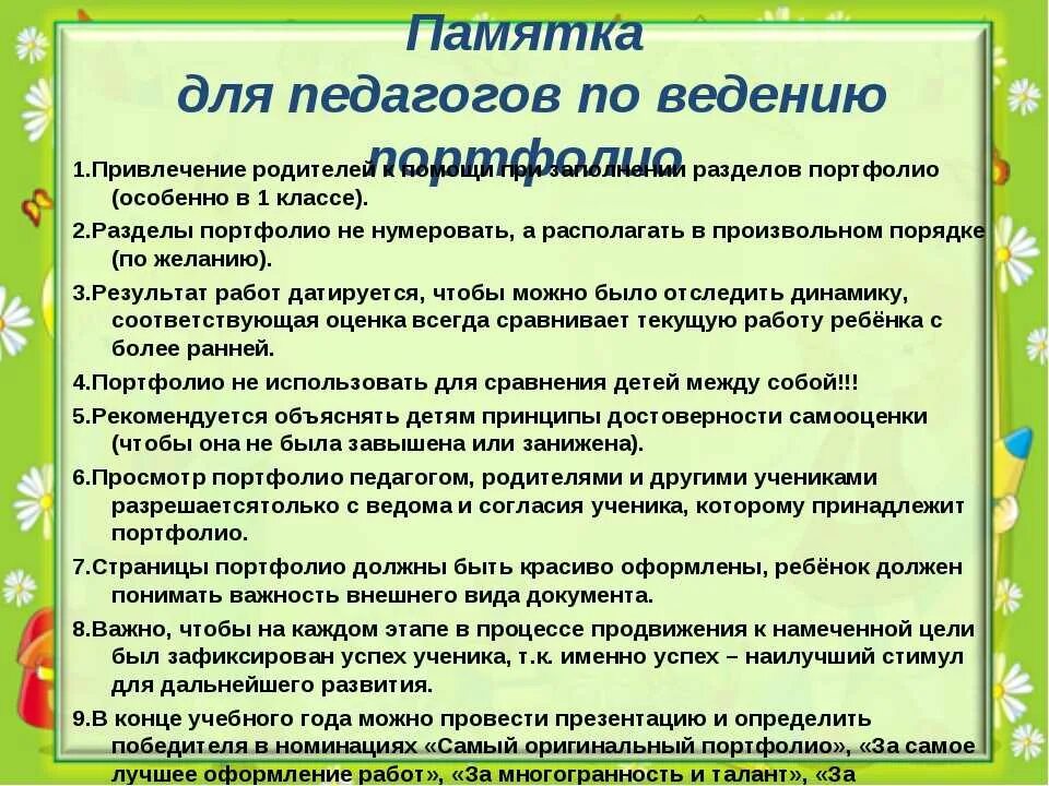 Советы родителям для портфолио. Рекомендации родителям тревожных детей. Памятка профилактика жестокого обращения с детьми. Памятка педагогическая поддержка ребенка для ребенка. Шаблон для памятки педагогу.