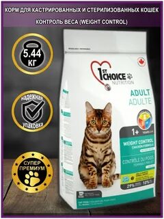 Корм 1st choice для кошек