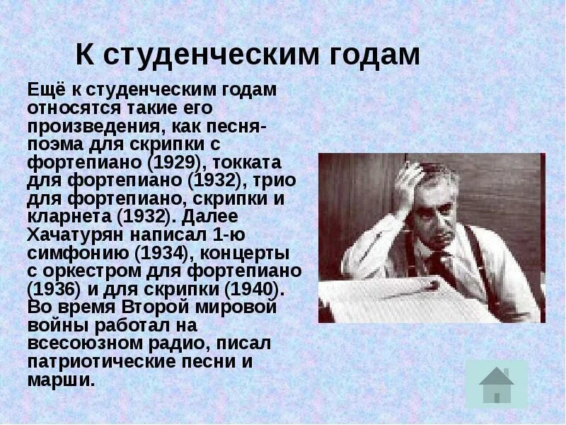 Какие произведения хачатуряна. Хачатурян презентация. Презентация "творчество Хачатуряна".