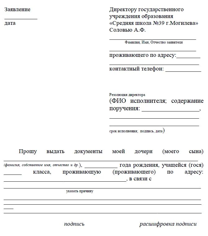 Перевод в другую школу как осуществляется. Заявление на принятие ребенка в школу на имя директора. образец заполнения заявления на перевод ребенка в другой детский сад. заявление в школу о переводе в другую школу. образец заявления о приеме ребенка в школу.