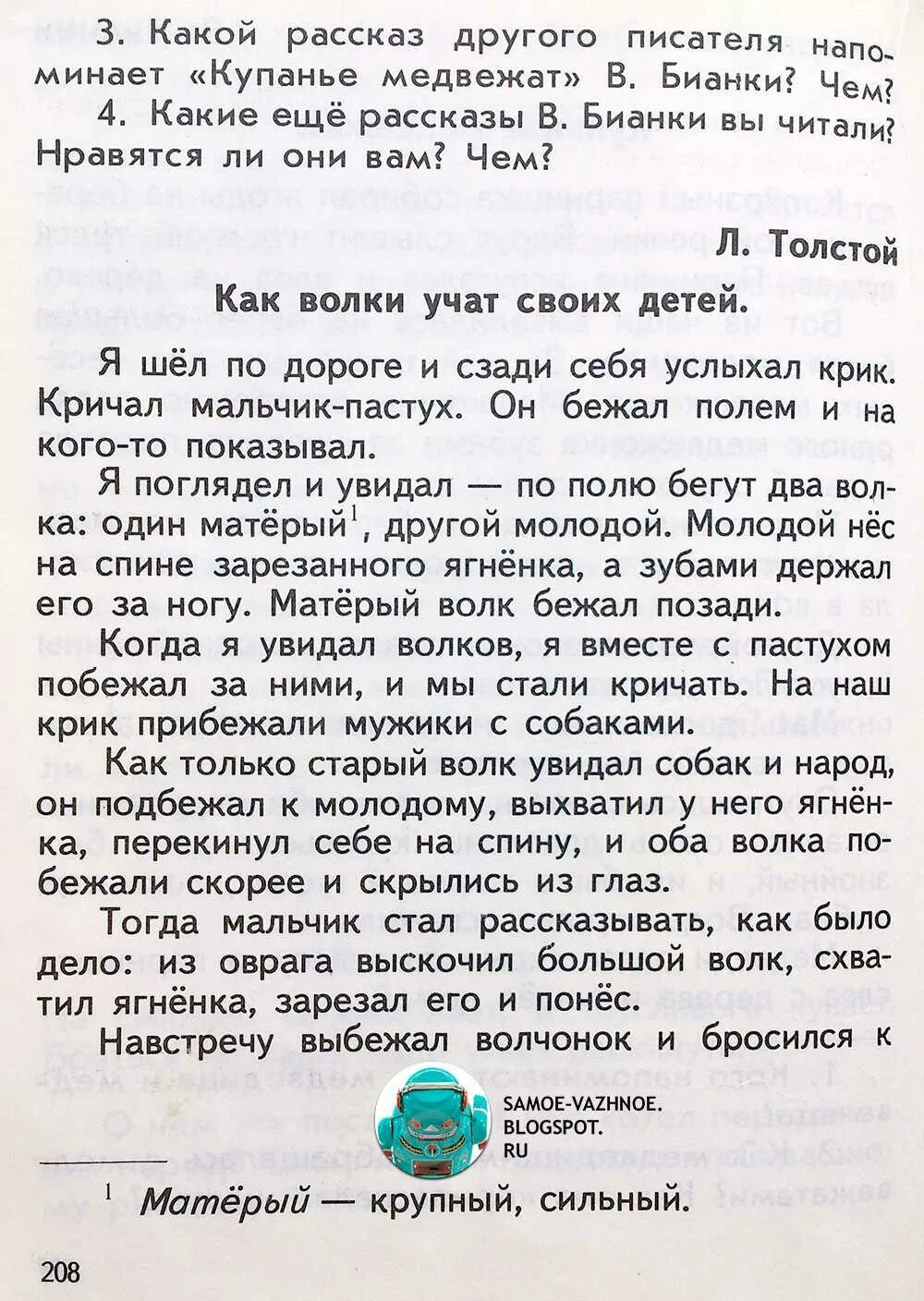 Рассказ как волки учат детей. Сказка как волки учат своих детей. Рассказ как волки учат своих детей. Как волки учат своих детей рассказ толстого. Как волки учат своих детей льва толстого.