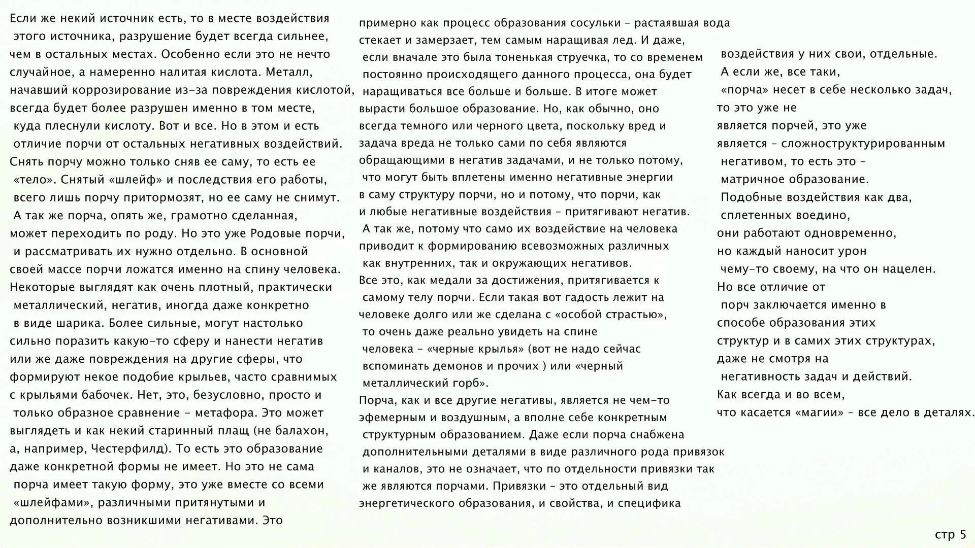 Что происходит с человеком с порчей. Как снять порчу. Симптомы порчи. Как узнать что порча выходит. Порча на человека.