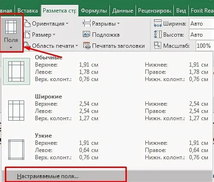 Поля в документе очень узкие как исправить. Узкие поля в ворде. Параметры полей документа. Настраиваемые поля в ворде стандарт. Поля в документе очень узкие как исправить.