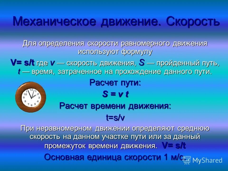 Механическое движение формулы. Механическое движение физика. Механическое движение физика 7 класс. Формулы по физике механическое движение. В любое время при наличии