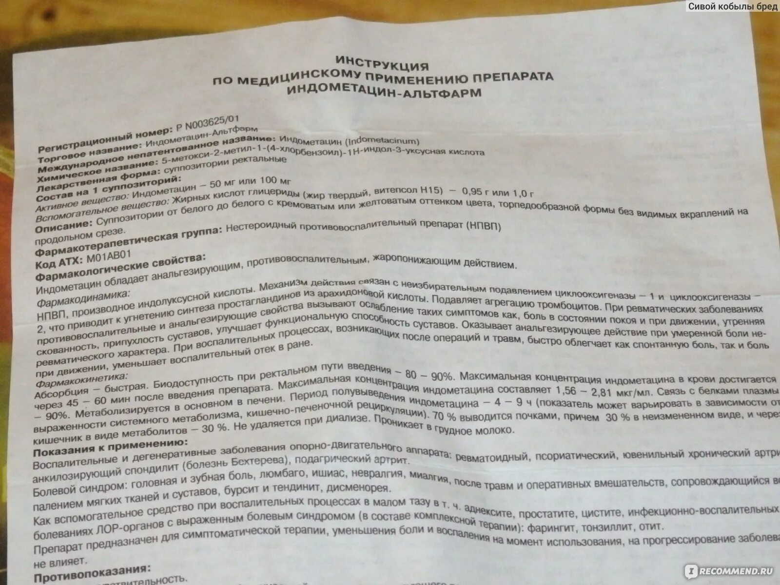 Индометацин в урологии у мужчин. Свечи Индометацин показания в гинекологии. Индометацин свечи инструкция. Индометацин Альтфарм свечи показания к применению. Индометацин свечи показания.