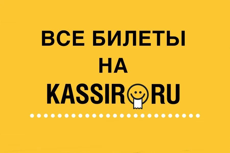 Кассир ру. Кассир логотип. Кассир точка ру. Логотип все билеты кассир. Кассир ру москва телефон горячей