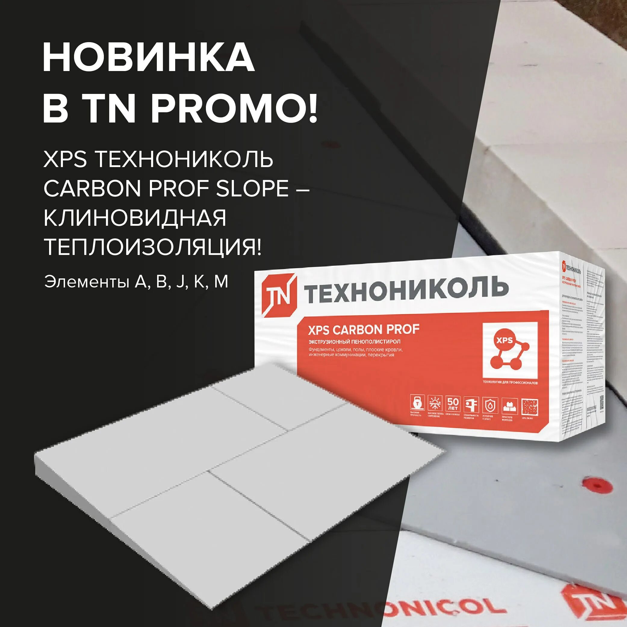 Carbon prof сертификат. Технониколь carbon prof slope. технониколь carbon prof -150мм. разуклонка из клиновидных плит xps технониколь carbon prof slope. угловой крепеж xps технониколь.